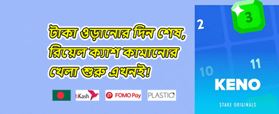 বন্ধুকে আমন্ত্রণ বোনাস